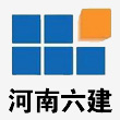 河南六(liù)建